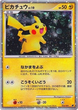 Pikachu (Japanese 11th Movie Commemoration Set) 003/009 - Holofoil Miscellaneous Cards & Products - Promo