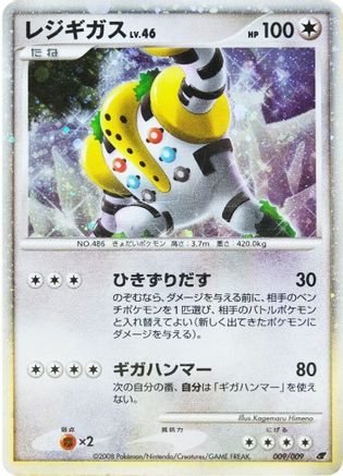 Regigigas (Japanese 11th Movie Commemoration Set)/009 - Holofoil Miscellaneous Cards & Products - Promo