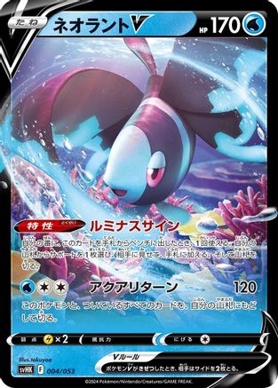 Lumineon V (004/053) - SV Ancient Koraidon ex Starter Deck Build Set Holofoil