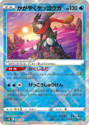 Radiant Greninja (006/053) - SV Ancient Koraidon ex Starter Deck Build Set Holofoil