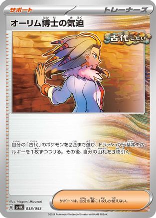Professor Sada's Vitality (038/053) - SV Ancient Koraidon ex Starter Deck Build Set