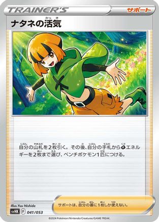 Gardenia's Vigor - 041/053 (041/053) - SV Ancient Koraidon ex Starter Deck Build Set