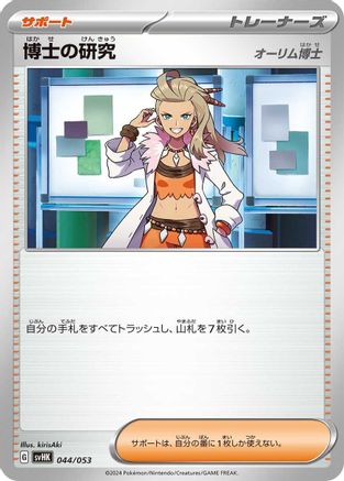 Professor's Research (044/053) - SV Ancient Koraidon ex Starter Deck Build Set