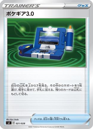 Pokegear 3.0 (021/028) - sJ Zacian Zamazenta vs Eternatus Special Deck Set