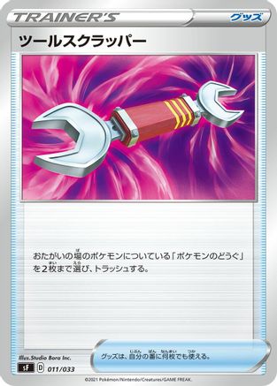 Tool Scrapper (011/033) - sF Single Strike Rapid Strike Premium Trainer Boxes