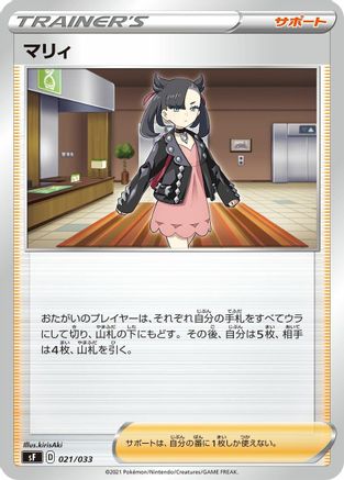 Marnie (021/033) - sF Single Strike Rapid Strike Premium Trainer Boxes