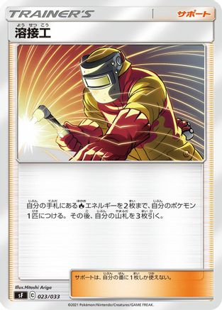 Welder (023/033) - sF Single Strike Rapid Strike Premium Trainer Boxes