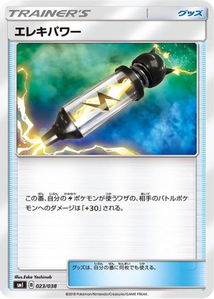 Electropower (023/038) - smI FlareonGX VaporeonGX JolteonGX Starter Sets