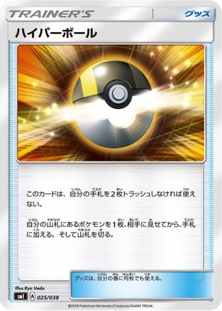 Ultra Ball (025/038) - smI FlareonGX VaporeonGX JolteonGX Starter Sets