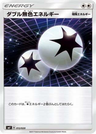 Double Colorless Energy (012/020) - smF Ultra Sun Ultra Moon Premium Trainer Box