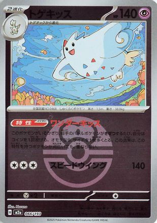 Togekiss - 066/193 (Friend Ball Pattern) (066/193) - M2a High Class Pack MEGA Dream ex Holofoil