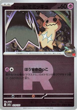 Team Rocket's Mimikyu - 079/193 (Friend Ball Pattern) (079/193) - M2a High Class Pack MEGA Dream ex Holofoil