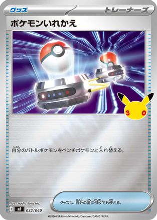 Switch (032/040) - MF 30th CELEBRATION Premium Deck Set Espeon Umbreon Holofoil