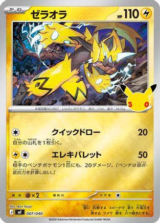 Zeraora - 007/040 (007/040) - MF 30th CELEBRATION Premium Deck Set Espeon Umbreon Holofoil