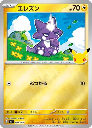 Toxel (008/040) - MF 30th CELEBRATION Premium Deck Set Espeon Umbreon Holofoil