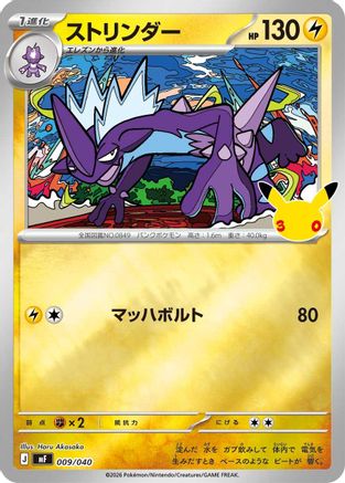 Toxtricity (009/040) - MF 30th CELEBRATION Premium Deck Set Espeon Umbreon Holofoil