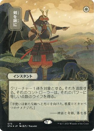 Swords to Plowshares (Japanese Foil Etched) [Strixhaven: Mystical Archive]