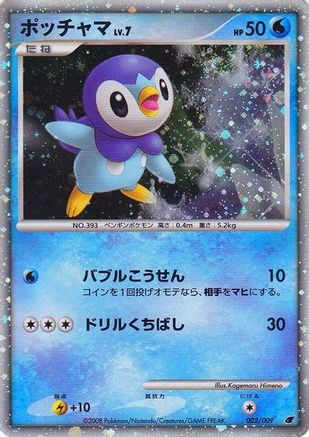 Piplup (Japanese 11th Movie Commemoration Set) 002/009  - Holofoil Miscellaneous Cards & Products - Promo