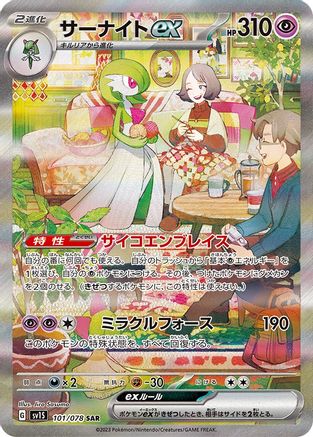 Gardevoir ex (Japanese Exclusive) 101/078  - Holofoil Miscellaneous Cards & Products - Promo