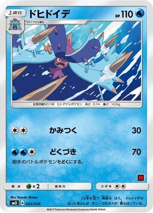 Toxapex (Ash vs Team Rocket Deck Kit)/026  Ash vs Team Rocket Deck Kit JP Exclusive - Promo