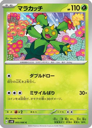 Maractus (003/066) - SV4K Ancient Roar