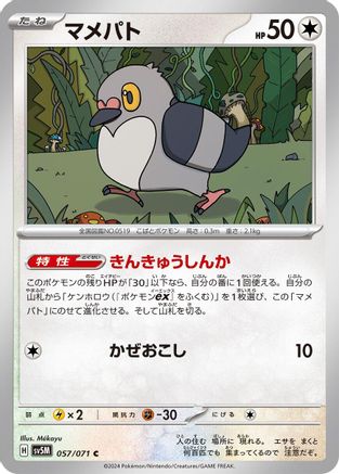 Pidove (057/071) - SV5M Cyber Judge