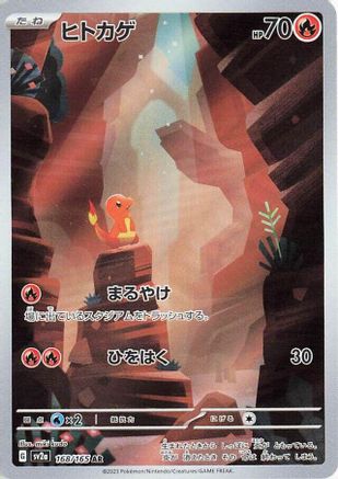 Charmander - 168/165 (168/165) - SV2a Pokemon Card 151 Holofoil