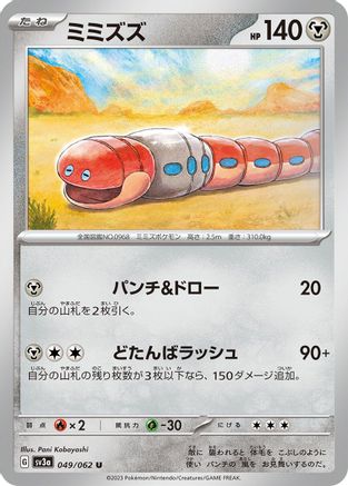 Orthworm (049/062) - SV3a Raging Surf