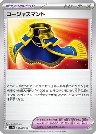 Luxurious Cape (055/062) - SV3a Raging Surf
