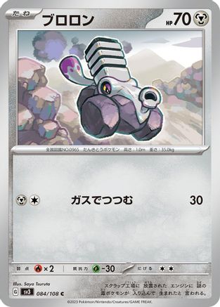 Varoom - 084/108 (084/108) - SV3 Ruler of the Black Flame