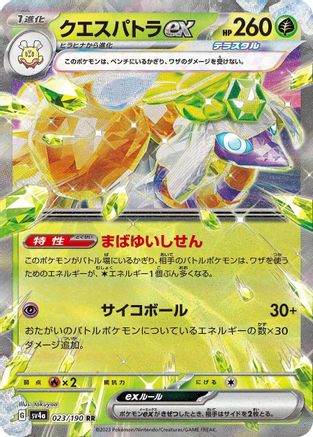 Espathra ex - 023/190 (023/190) - SV4a Shiny Treasure ex Holofoil