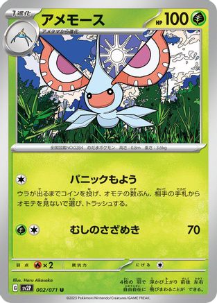 Masquerain (002/071) - SV2P Snow Hazard