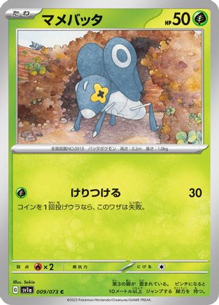 Nymble - 009/073 (009/073) - SV1a Triplet Beat