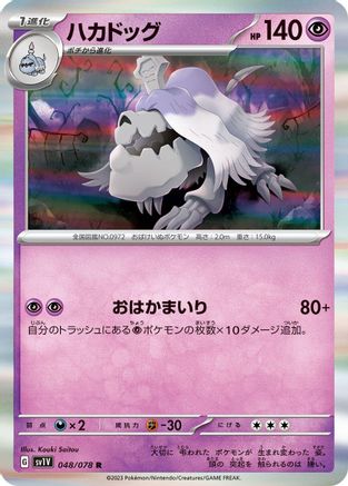 Houndstone (048/078) - SV1V Violet ex Holofoil
