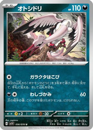 Bombirdier - 056/078 (056/078) - SV1V Violet ex