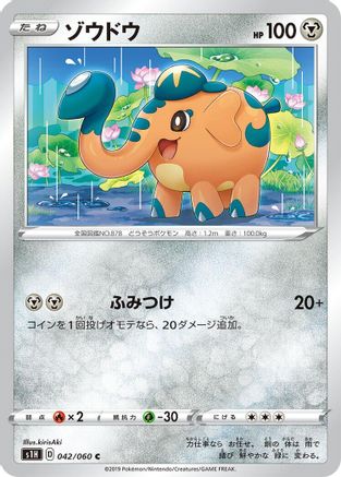 Cufant (042/060) - S1H Shield
