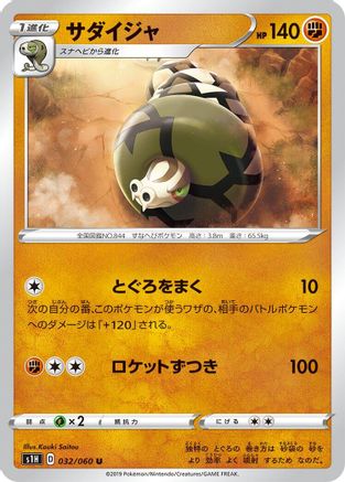 Sandaconda (032/060) - S1H Shield