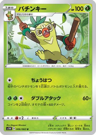 Thwackey (006/060) - S1W Sword