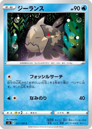Relicanth (017/100) - S3 Infinity Zone