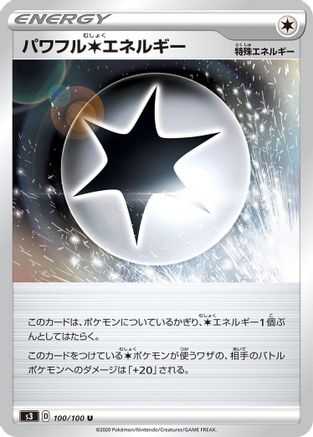 Powerful C Energy (100/100) - S3 Infinity Zone