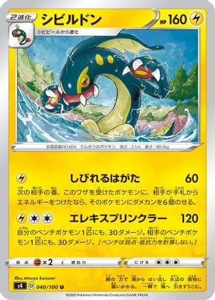 Eelektross (040/100) - S4 Amazing Volt Tackle