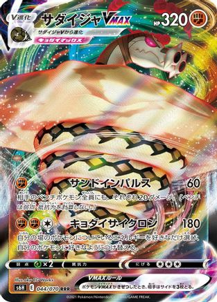 Sandaconda VMAX - 044/070 (044/070) - S6H Silver Lance Holofoil