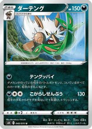 Shiftry (048/070) - S6K JetBlack Spirit