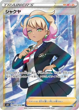 Peonia - 082/070 (082/070) - S6K JetBlack Spirit Holofoil