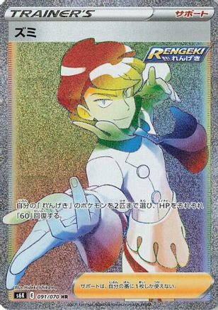 Siebold - 091/070 (091/070) - S6K JetBlack Spirit Holofoil