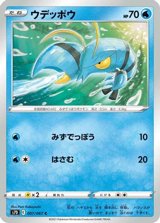 Clauncher (007/067) - S7D Skyscraping Perfection