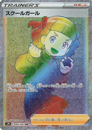 Schoolgirl - 085/067 (085/067) - S7D Skyscraping Perfection Holofoil