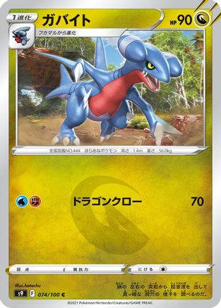 Gabite (074/100) - S9 Star Birth