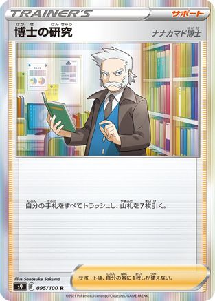 Professor's Research (095/100) - S9 Star Birth Holofoil