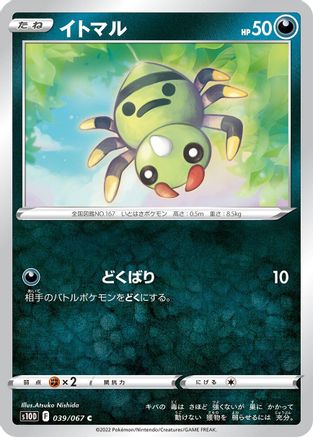 Spinarak (039/067) - S10D Time Gazer